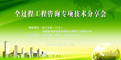 绿建之窗亮相总工之家全过程工程咨询交流会，分享绿色建筑全过程技术咨询实践