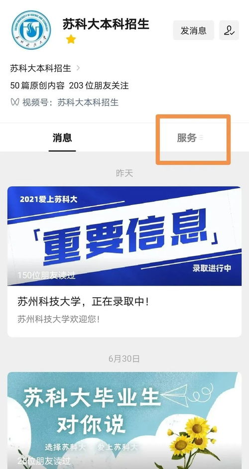 2021年苏州科技大学高考录取结果查询方式全攻略