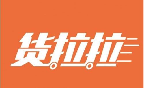 五年拉锯终落定 货拉拉成功捍卫核心商标权